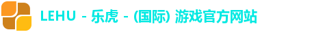 LEHU - 乐虎 - (国际) 游戏官方网站